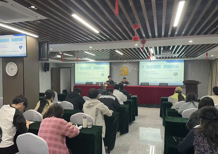 公司新闻 | “健康温州，共建共享” 专题培训筑牢职工健康防线