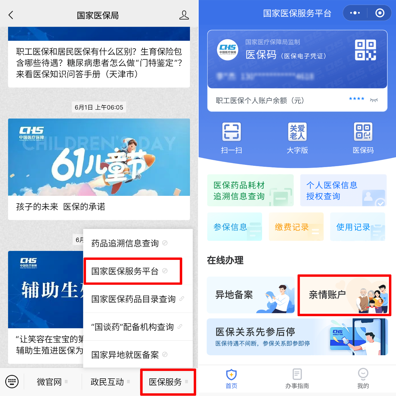 医保政策分享——家里老人出行不方便，怎么用医保码（社保卡）替他们开药？